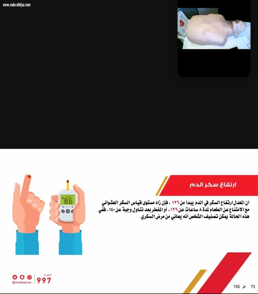 فريق لآلىء الخير التطوعي التابع للجمعية الخيرية بأبي عريش ينفذ دورة الإسعافات الأولية