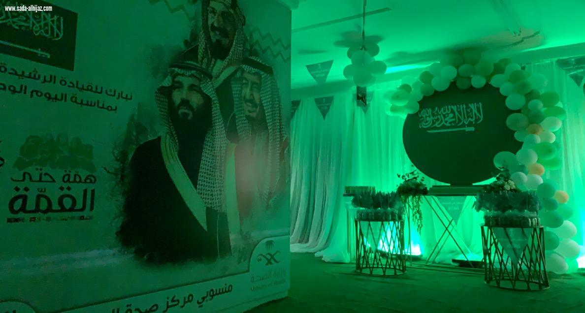 صحي الحلقه يحتفل باليوم الوطني <  90 >