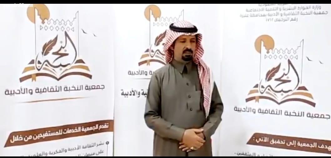 تدشين الموقع الرسمي لجمعية النخبة الثقافية والأدبية بمحافظة عنيزة. 