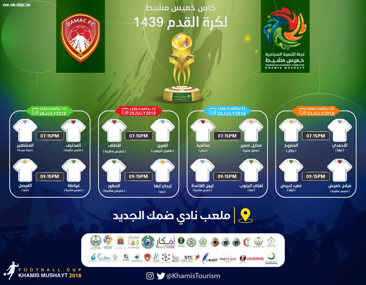 الاثنين انطلاق بطولة كأس الخميس لكرة القدم بمشاركة 16 فريقا من المنطقة الجنوبية