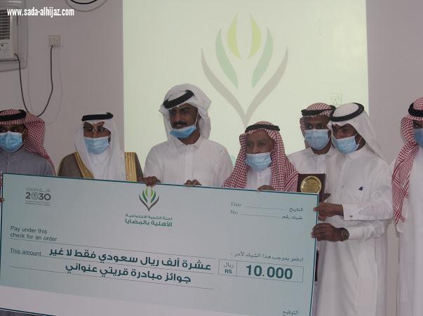 تنمية المضايا تُكرم الفائزين في مسابقة قريتي عنواني 