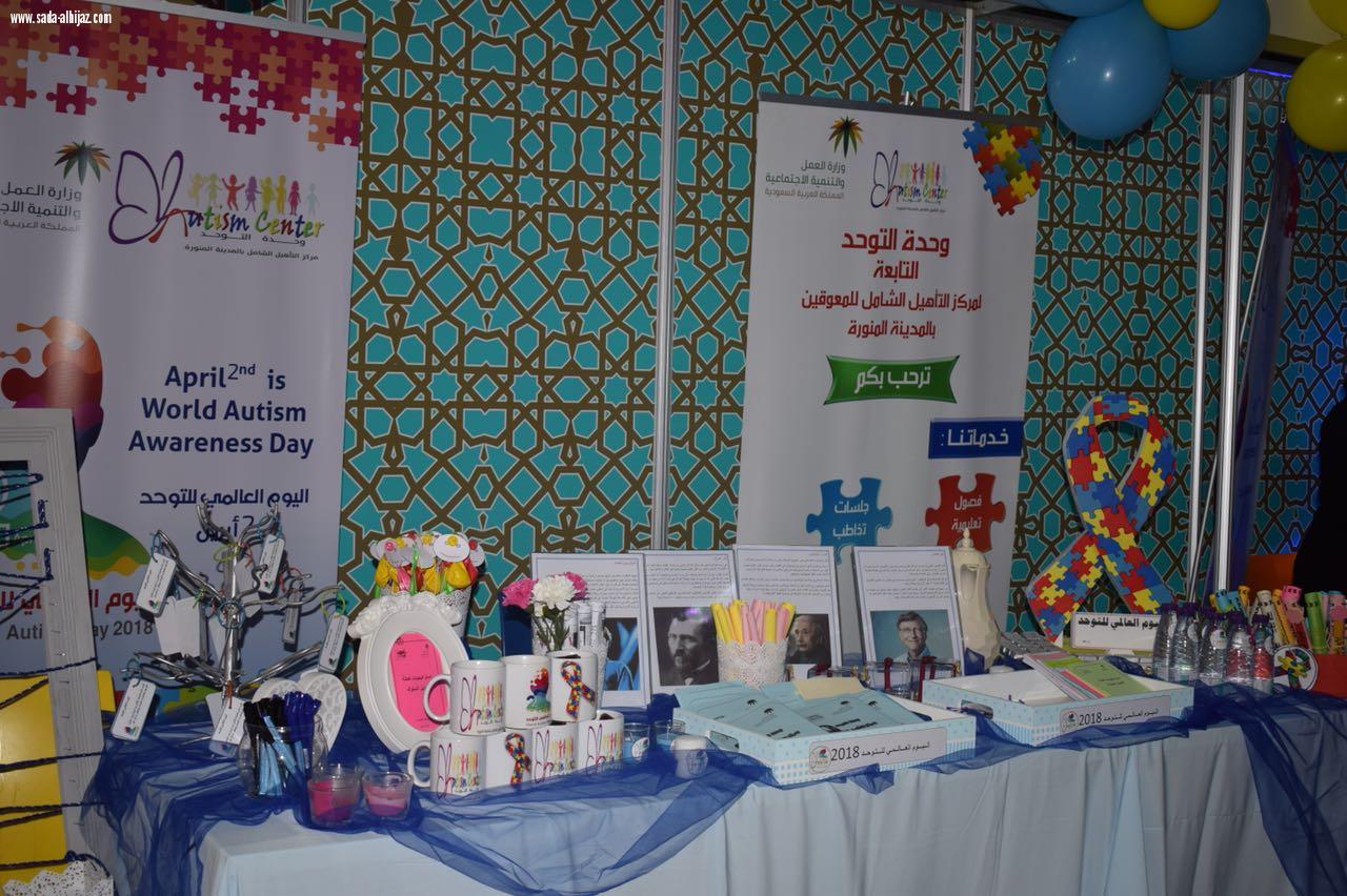 اليوم العالمي للتوحد تحت شعار #كن_أنت