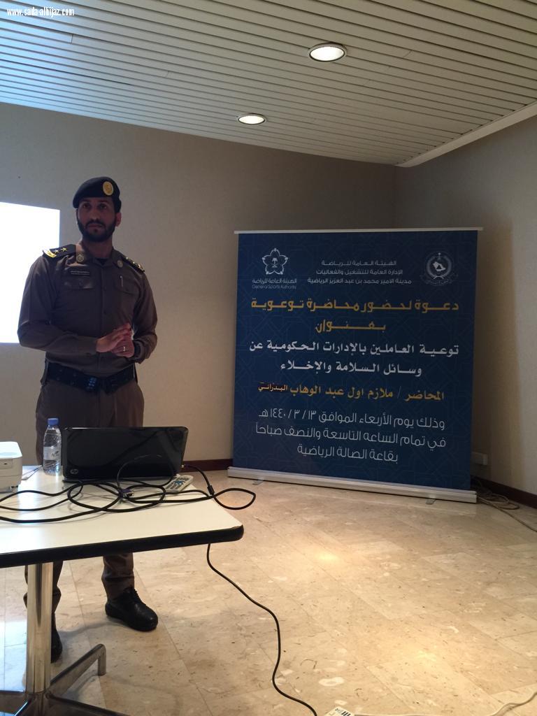بالصور مدني المدينة ينفذ محاضرة للتوعية بمكتب الهيئة العامة للرياضة بالمدينة المنورة