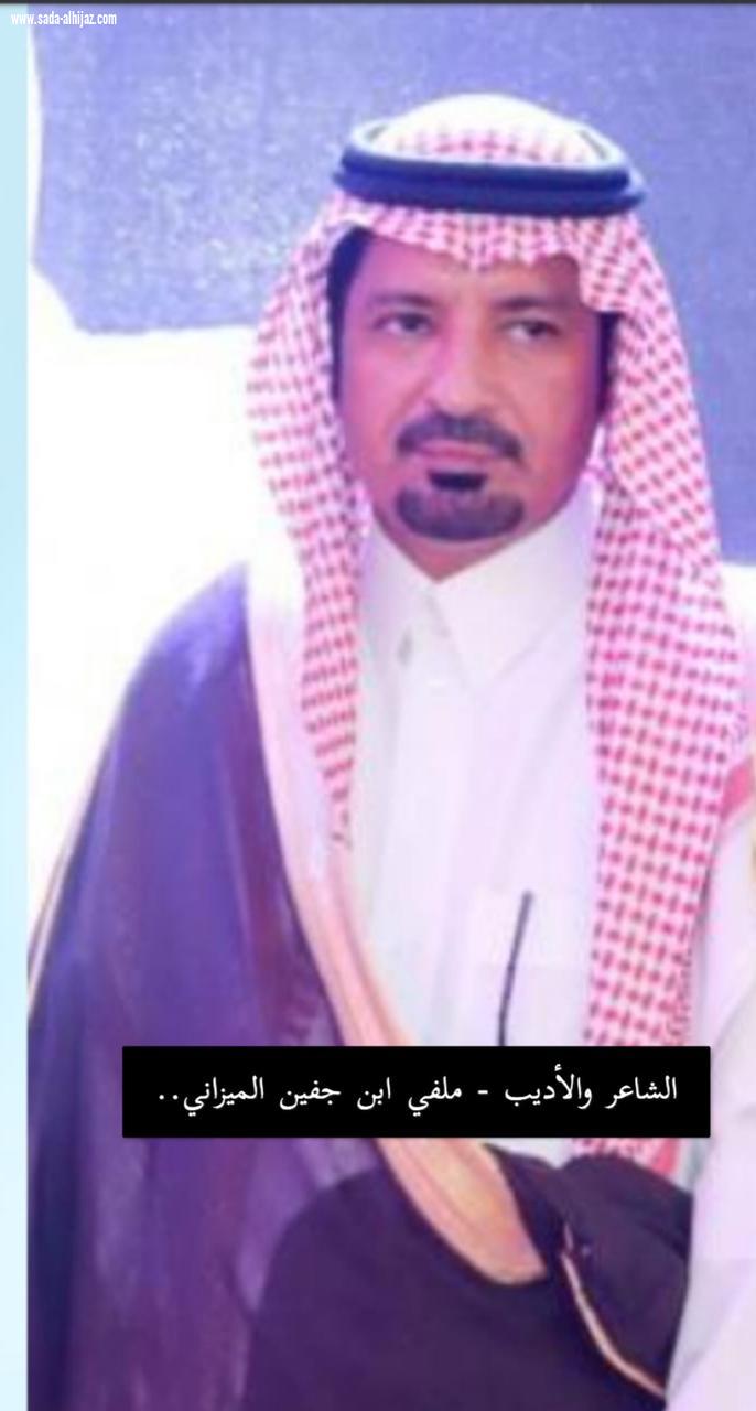 [ ملتقى ابن جفين الأدبي والنخبة الثقافية والادبية - يهنئ خادم الحرمين الشريفين - وسمو ولي العهد بنجاح العملية الجراحية  ] 