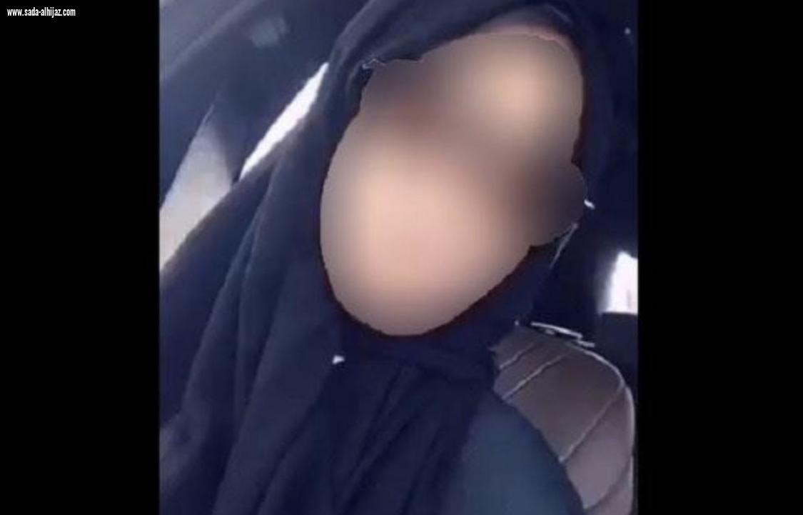 القبض على فتاة ظهرت في فيديو تتلفظ على رجال الأمن بمكة بسبب مخالفتها