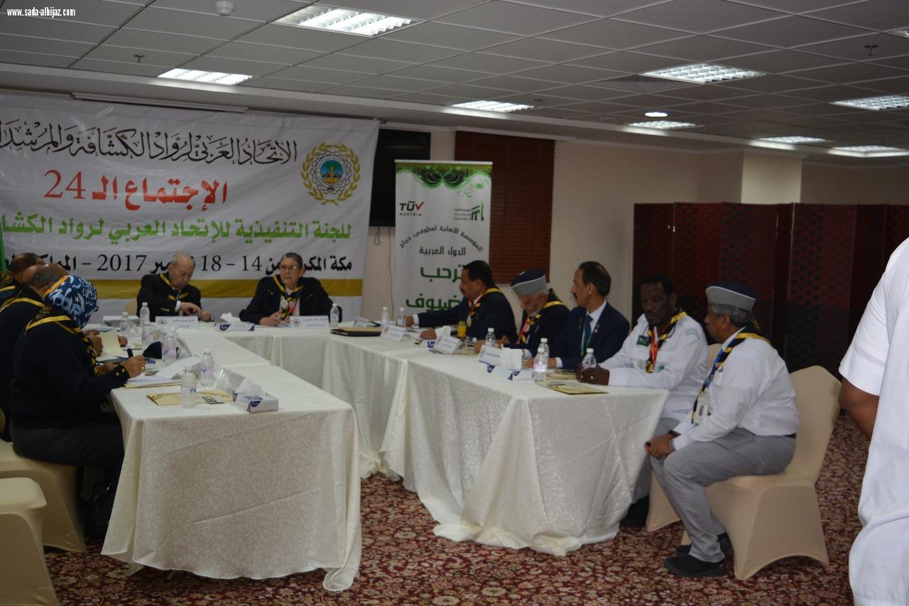 اللجنة التنفيذية للاتحاد العربي للكشافة يعقد بنجاح اجتماعه الرابع والعشرون في مكة