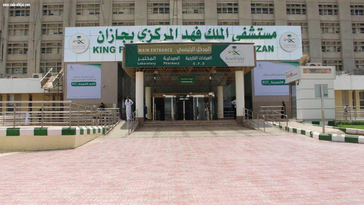 أكثر من3 ألف زيارة لمنازل المرضى بمستشفى الملك فهد المركزي بجازان 