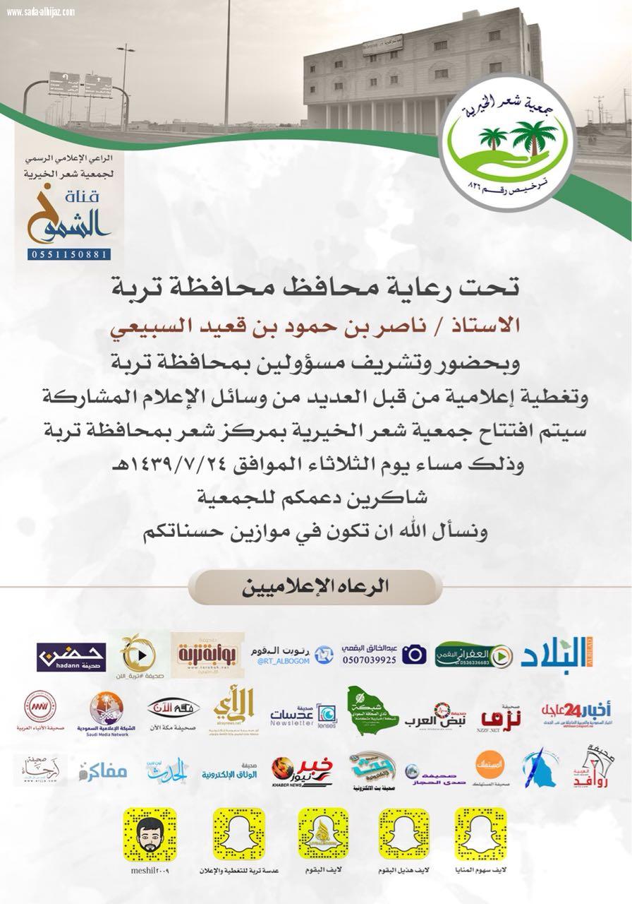 جمعية شعر الخيرية تفتح أبوابها يوم الثلاثاء القادم