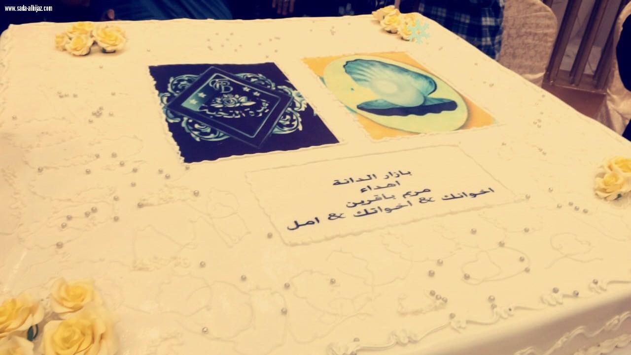 اختتام بازار الدانه الأول أشبه بعرس عروستة فاطمه باقرين   اسعد الجميع مشتركات وتاجرات واعلاميات وزائرات