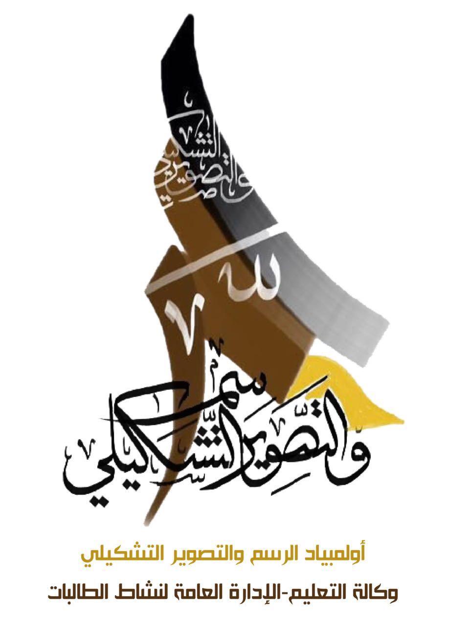 طالبات تعليم المدينة يحصدن ثلاث ذهبيات , وفضيتين في أولمبياد الرسم و التصوير التشكيلي.