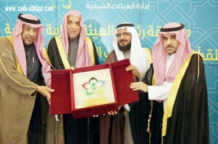 تكريم الفائزين بمسابقة هيئة الرياضة للقرآن والحديث