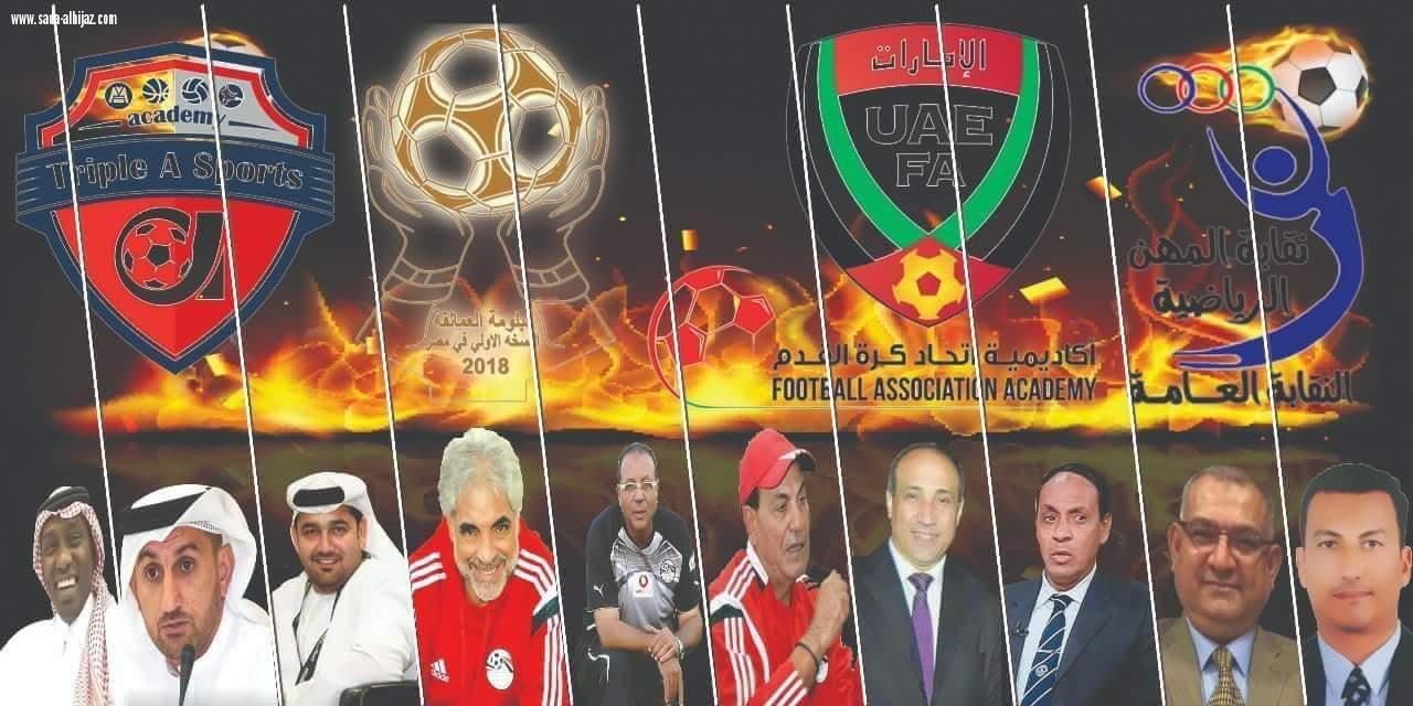 مشاركة سعودية وسط تعاون مصري إماراتي في مجال التدريب الرياضي في دورتها الأولى 