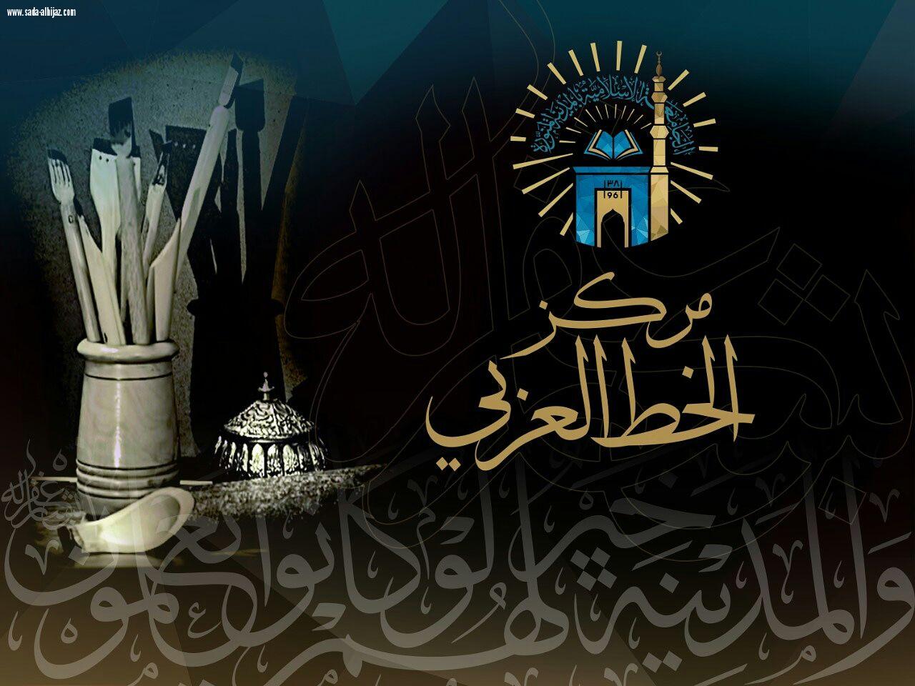 معالي مدير الجامعة الإسلامية يصدر قرار بإنشاء مركزا للخط العربي بكلية اللغة العربية