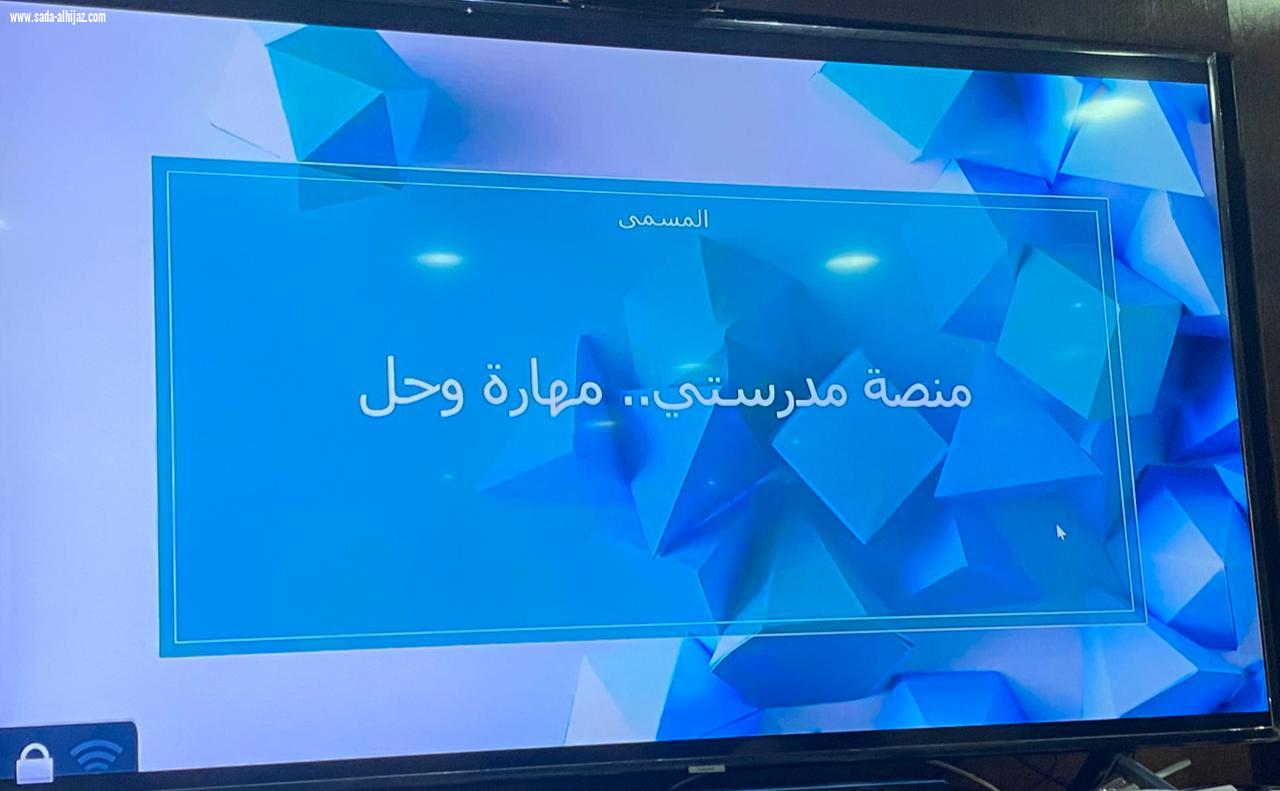 لجنة التعلم الإلكتروني والتعليم عن بُعد بالمخواة توصي باستمرار الدعم الفني للمدارس