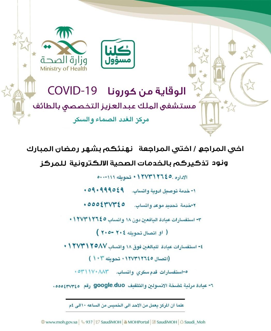 فريق التطوع الصحي بمركز صحي السيل الكبير يجري الفحص البصري للمئات من ذوي المركبات العابرة لنقطة البهيتة