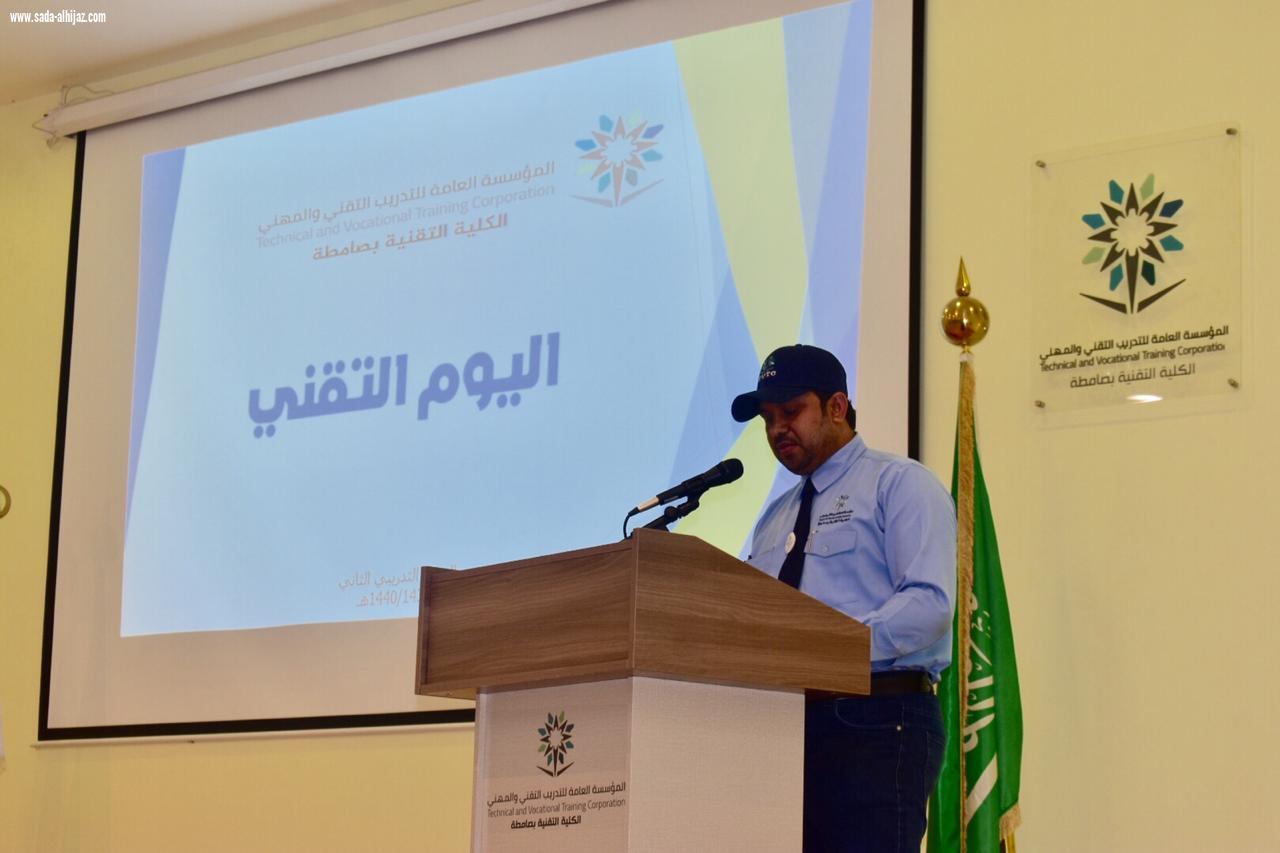 ليوم التقني بكلية التقنية بصامطة 