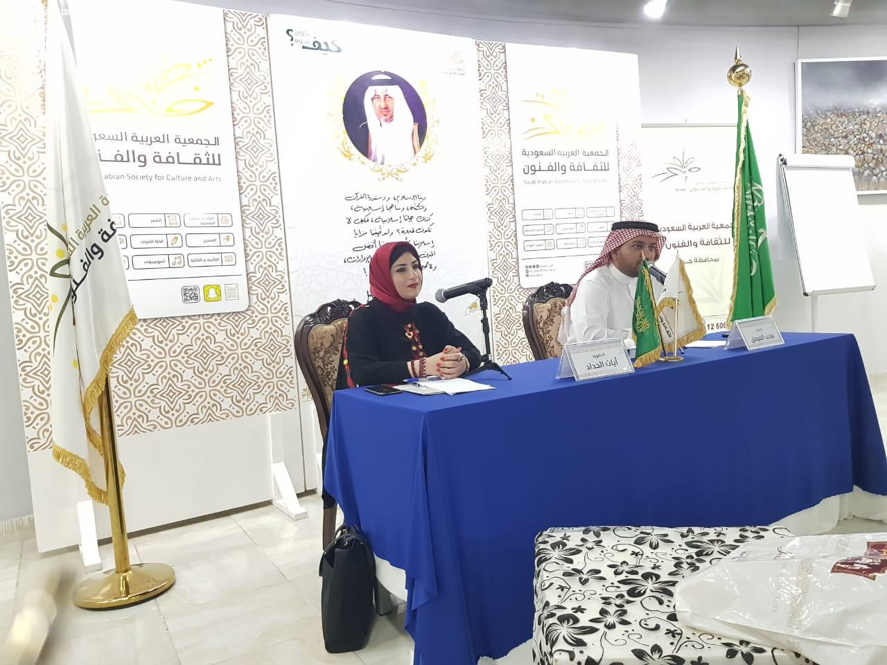 الشباب والإرهاب الفكري ندوة للدكتورة  آيات  على مسرح ثقافة وفنون جدة