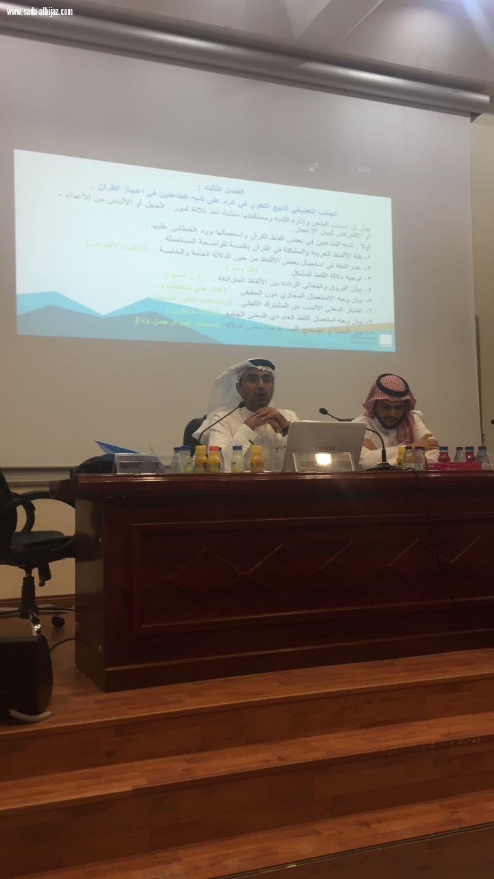 الدكتورخالدالأكواع يقدم محاضرة بعنوان (النهج اللغوي في بيان إعجازالقرآن)