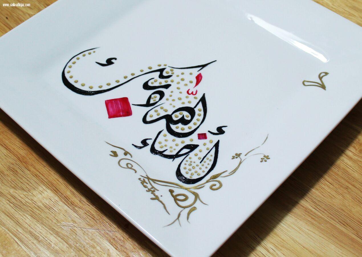 صدى الحجاز تغوص في لوحات الفنانة التشكيلية ثناء بنجر 