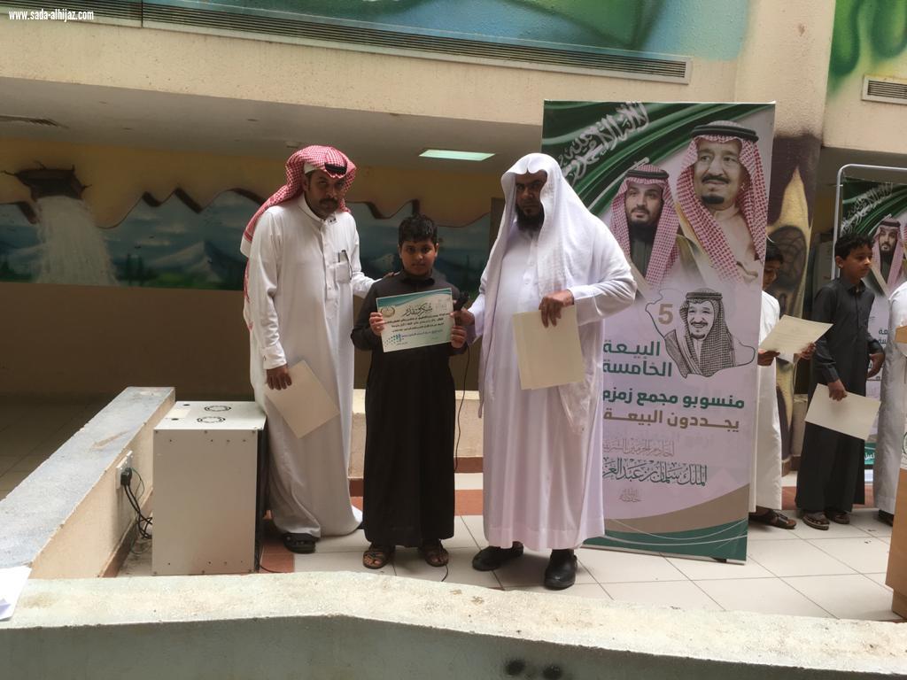 بحضور قائد مجمع زمزم التعلمي بالحد الجنوبي معلم التربية الاسلامية علي يعقوب يكرم طلابه المتفوقين