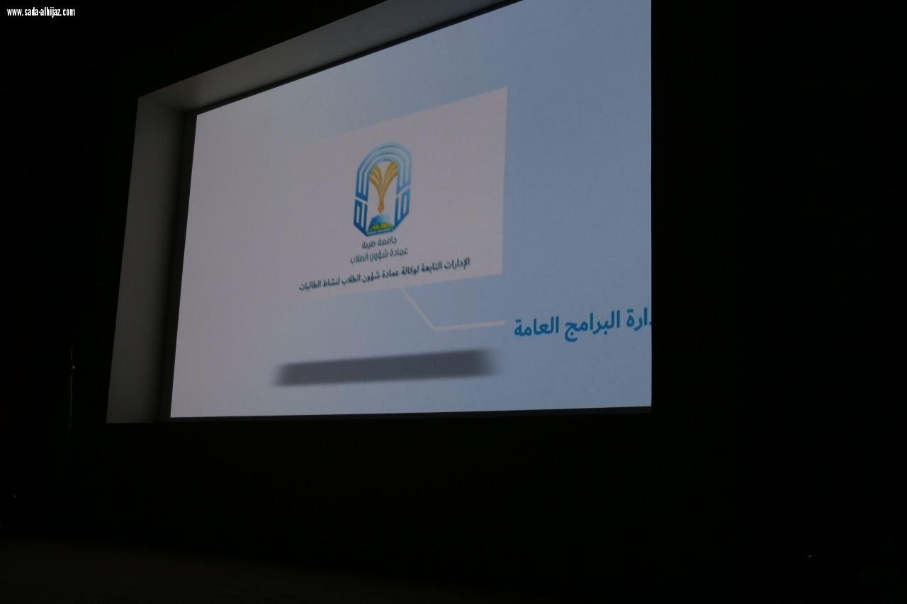 شطر الطالبات بجامعة طيبة يحتفي بذكرى اليوم الوطني المجيد