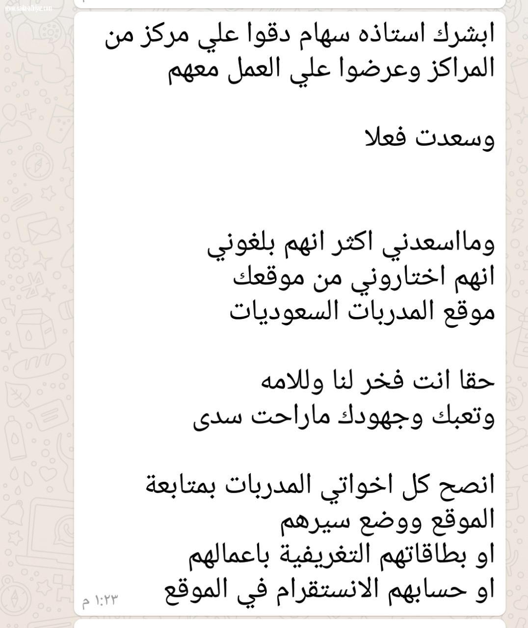  المدربات السعوديات  يحتفلنا بتطوير الثاني للموقع بعد نجاح لفت للتطوير الموقع الأول