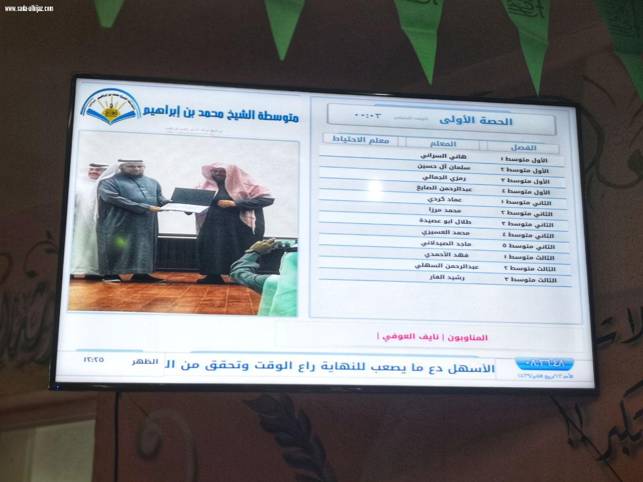 مدير تعليم المدينة المنورة يتفقد مدرسة الشيخ محمد بن إبراهيم 