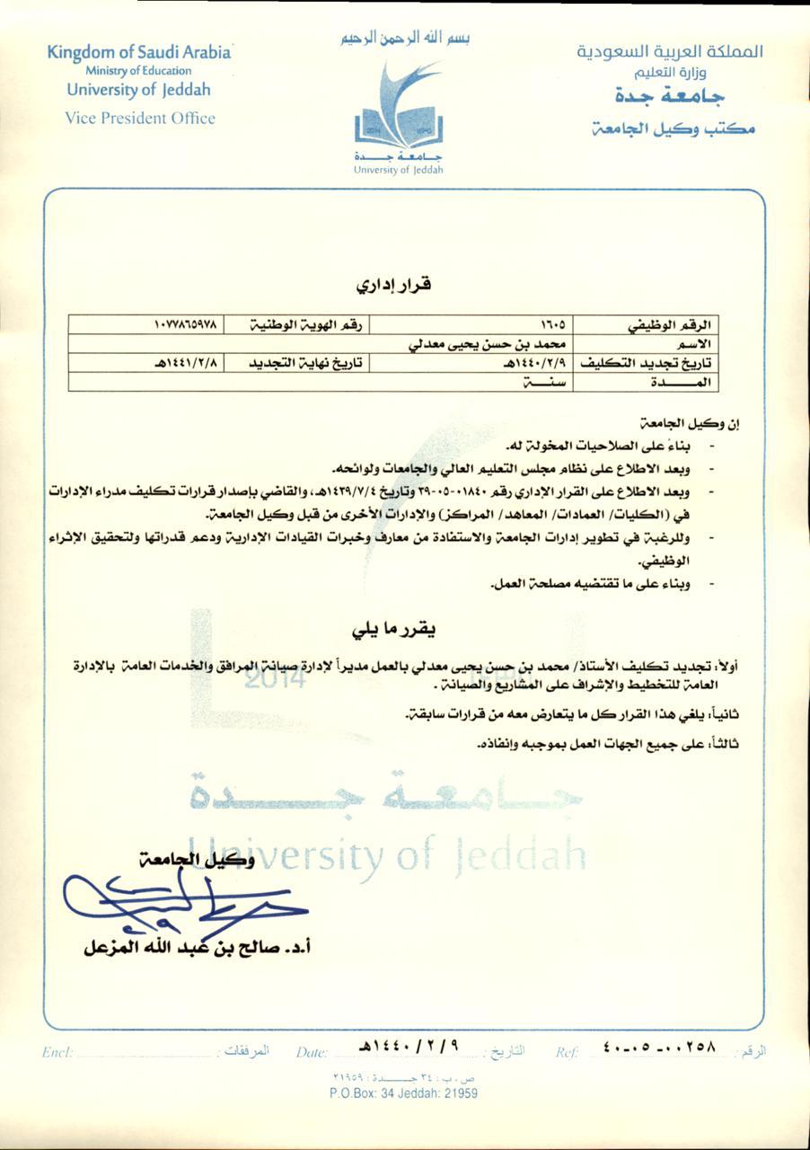 إحتفال موظفوا  قسم صيانة المرافق والخدمات العامه بجامعة جدة بتجديد تكليف م. محمد معدلي مديرا للإدارة