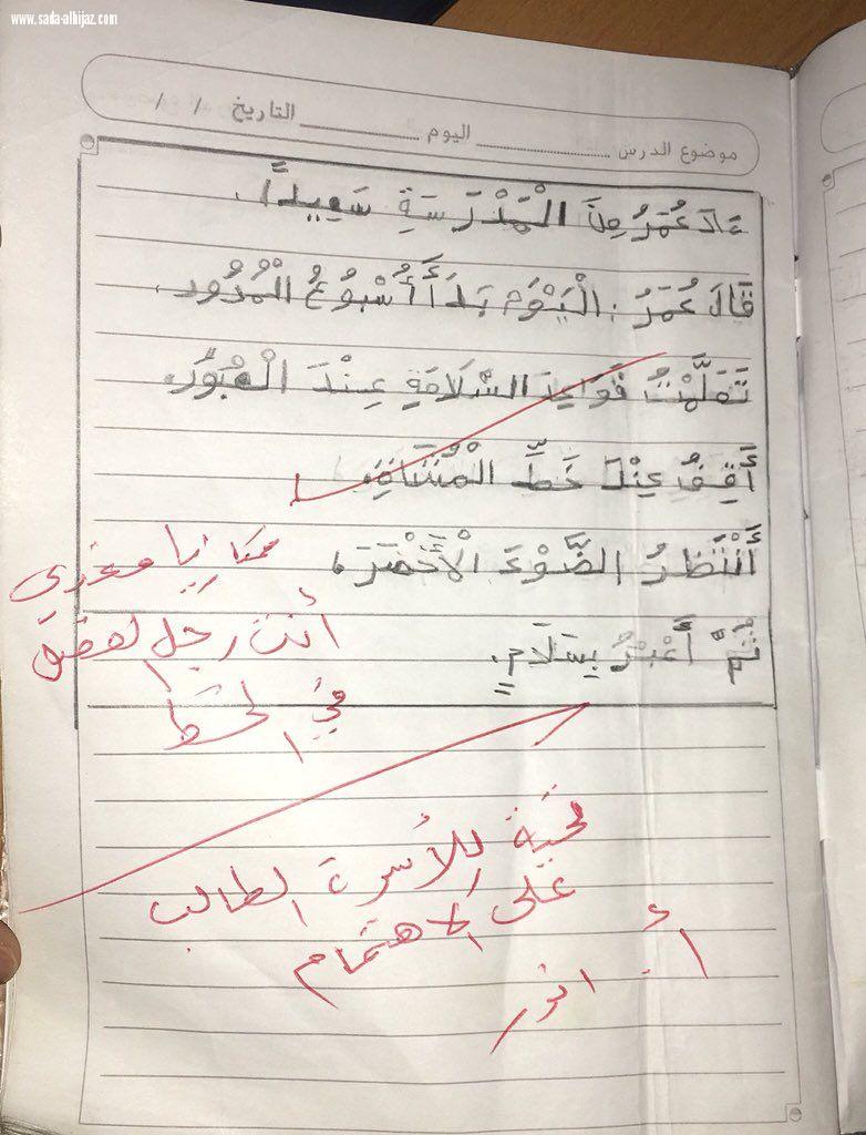تكريم وقبلة وفاء على رأس المعلم المتميز  أنور الشماخي  من قبل الأستاذ متعب مفرح الريثي ولي أمر الطالب مغدي بمدرسة الإمام مالك بالريث...