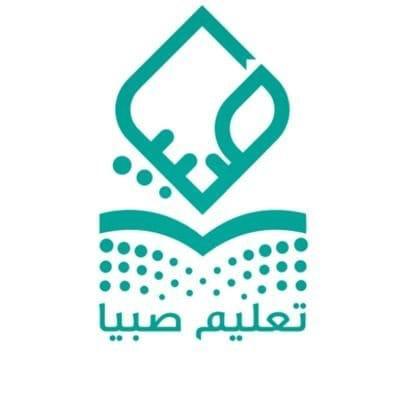 شملت قيادات الإدارة والتشكيلات الإشرافية مدير تعليم صبيا يعتمد تكليف أكثر من ٦٠٠ من شاغلي الوظائف التعليمية والإدارية