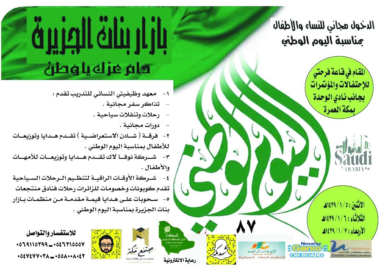 الحارة المكية تكرم الإعلامية  أبرار بدوي لمساهماتها في إبراز المنطقة إعلامياً 