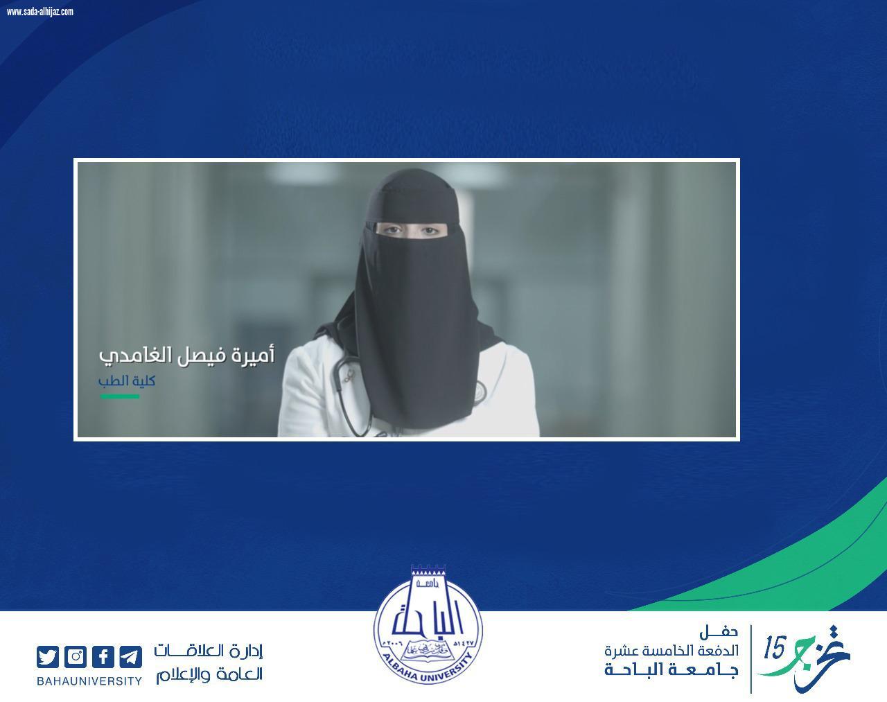 الأمير حسام بن سعود يرعى حفل تخريج الدفعة 15 من طلاب جامعة الباحة  بلغ عددهم أكثر من 4340 خريجا وخريجة في جميع التخصصات
