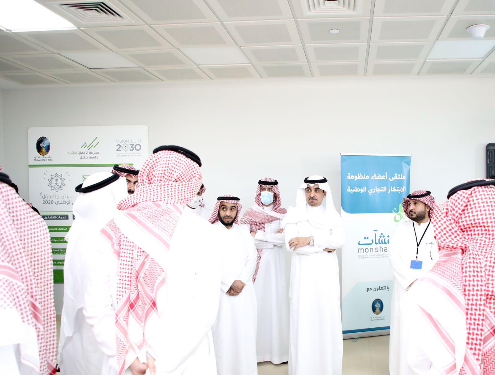 رئيس جامعة حائل يزور ملتقى منظومة الابتكار التجاري الوطنية الذي تنظمه هيئة المنشآت الصغيرة والمتوسطة باستضافة جامعة حائل