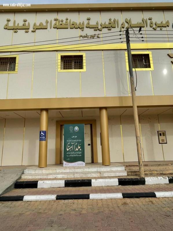 هيئة العويقيلة تواصل تفعيل حملة ربِّ اجعل هذا البلد آمنًا