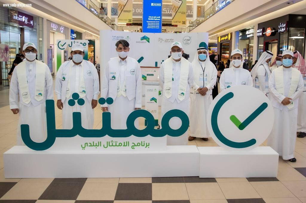 أمين العاصمة المقدسة يُدشن حملة ممتثل