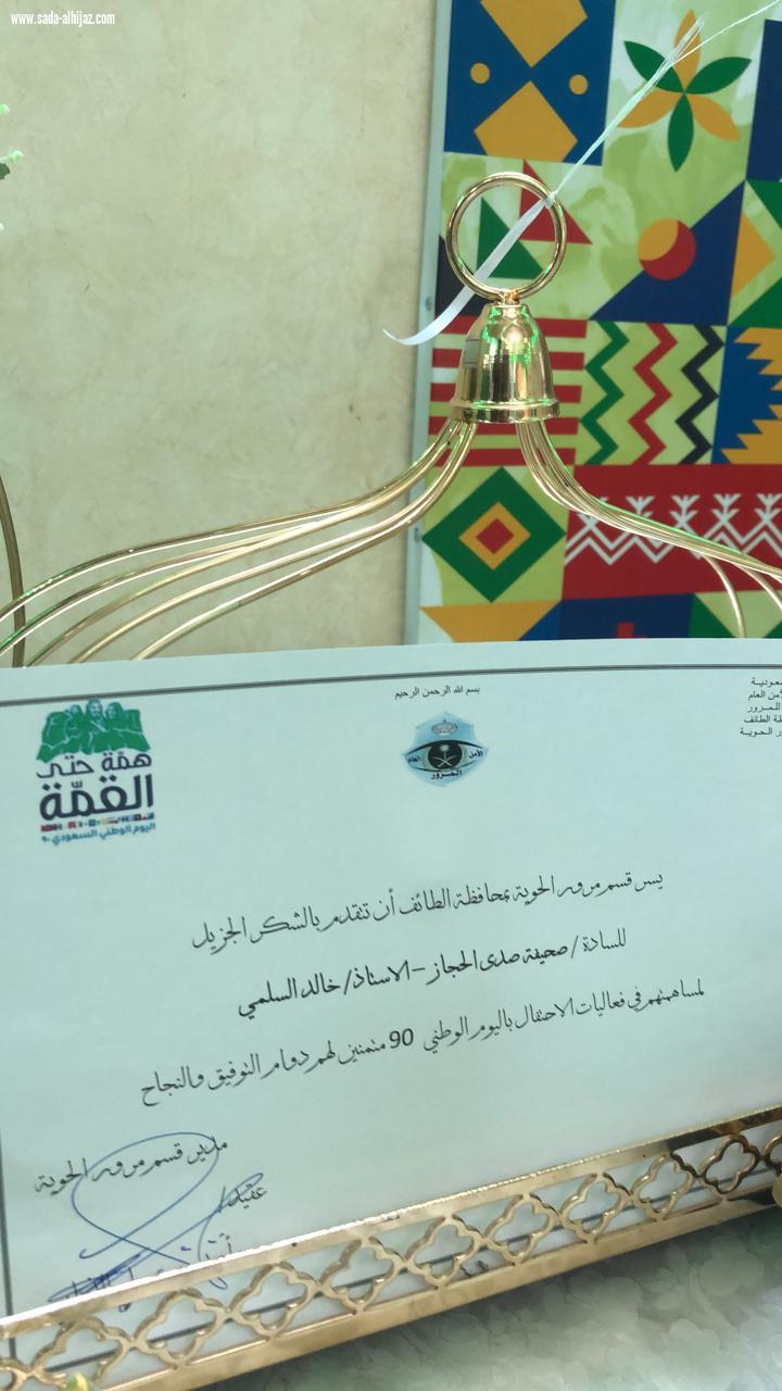 احتفال قسم شرطة الحوية باليوم الوطني 90