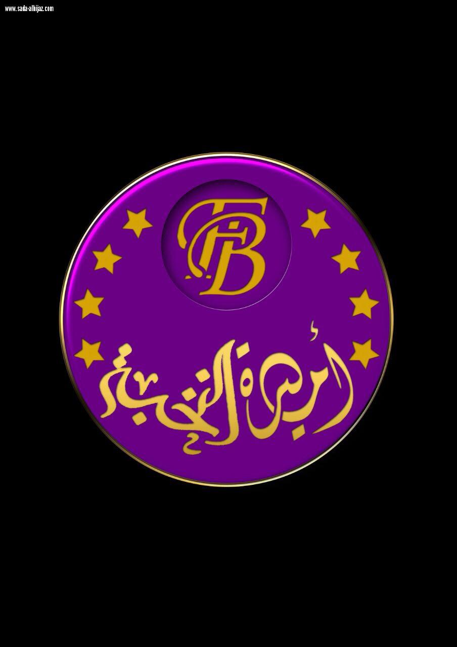 بنت الديرة ترعى بازار الدانة الأول في 9 ربيع القادم 