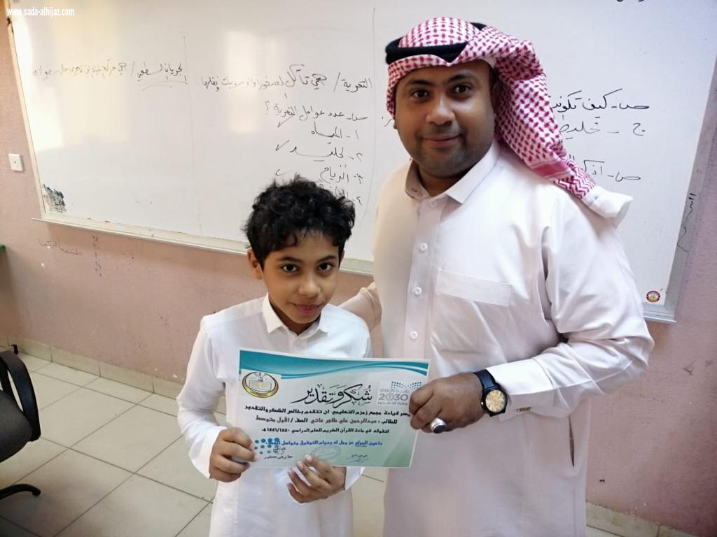 بحضور قائد مجمع زمزم التعلمي بالحد الجنوبي معلم التربية الاسلامية علي يعقوب يكرم طلابه المتفوقين