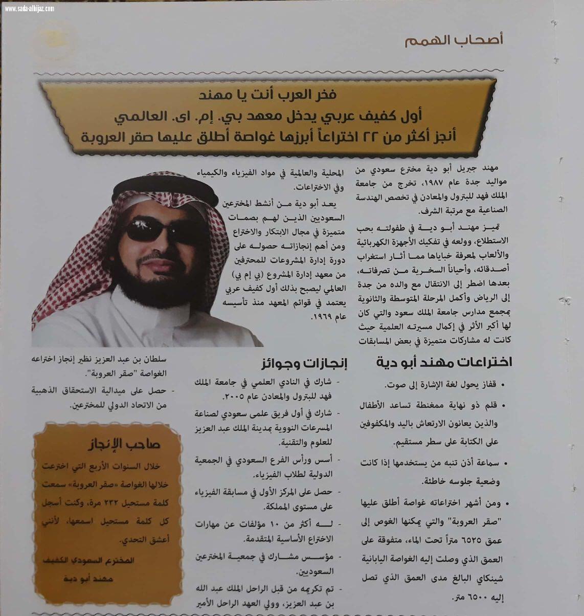  انجازات سعودية في(موسوعةالإنجازات-والأرقام القياسية العربية)
