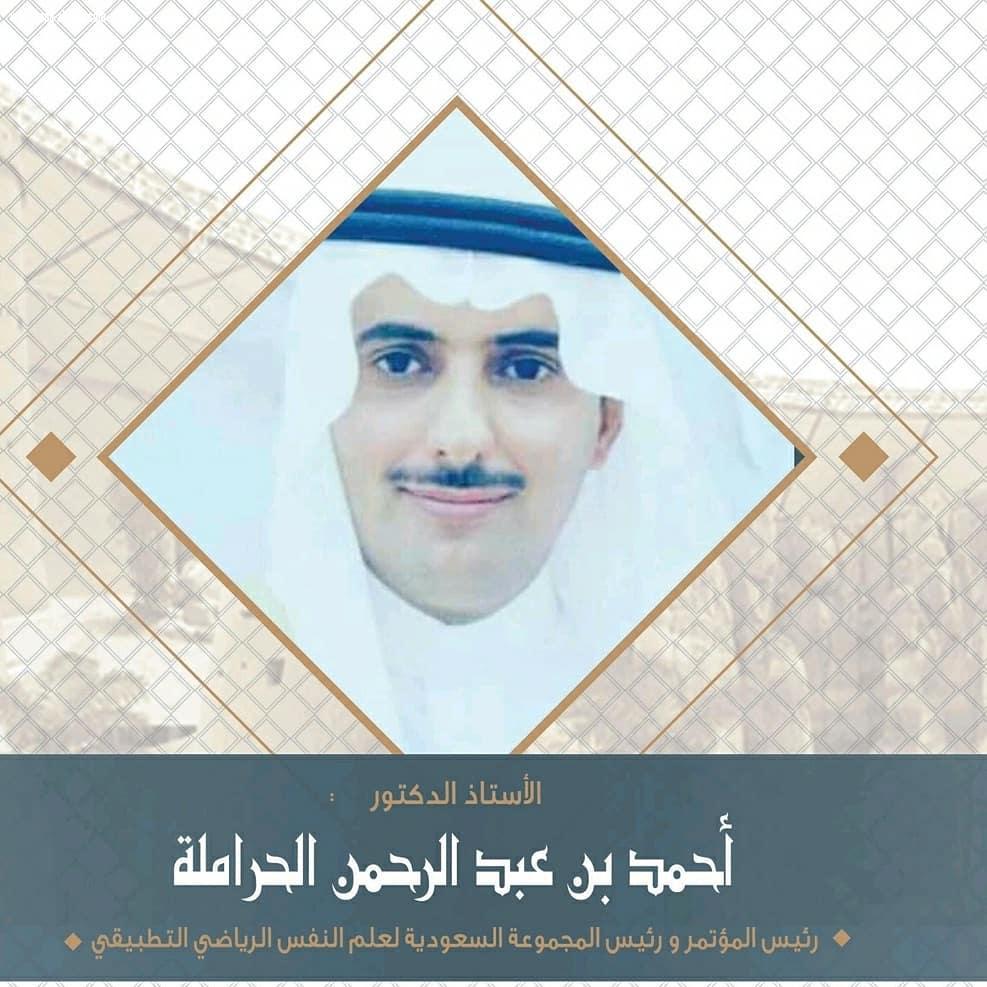 ختام المؤتمر الدولي الثاني لعلم النفس الرياضي التطبيقي 