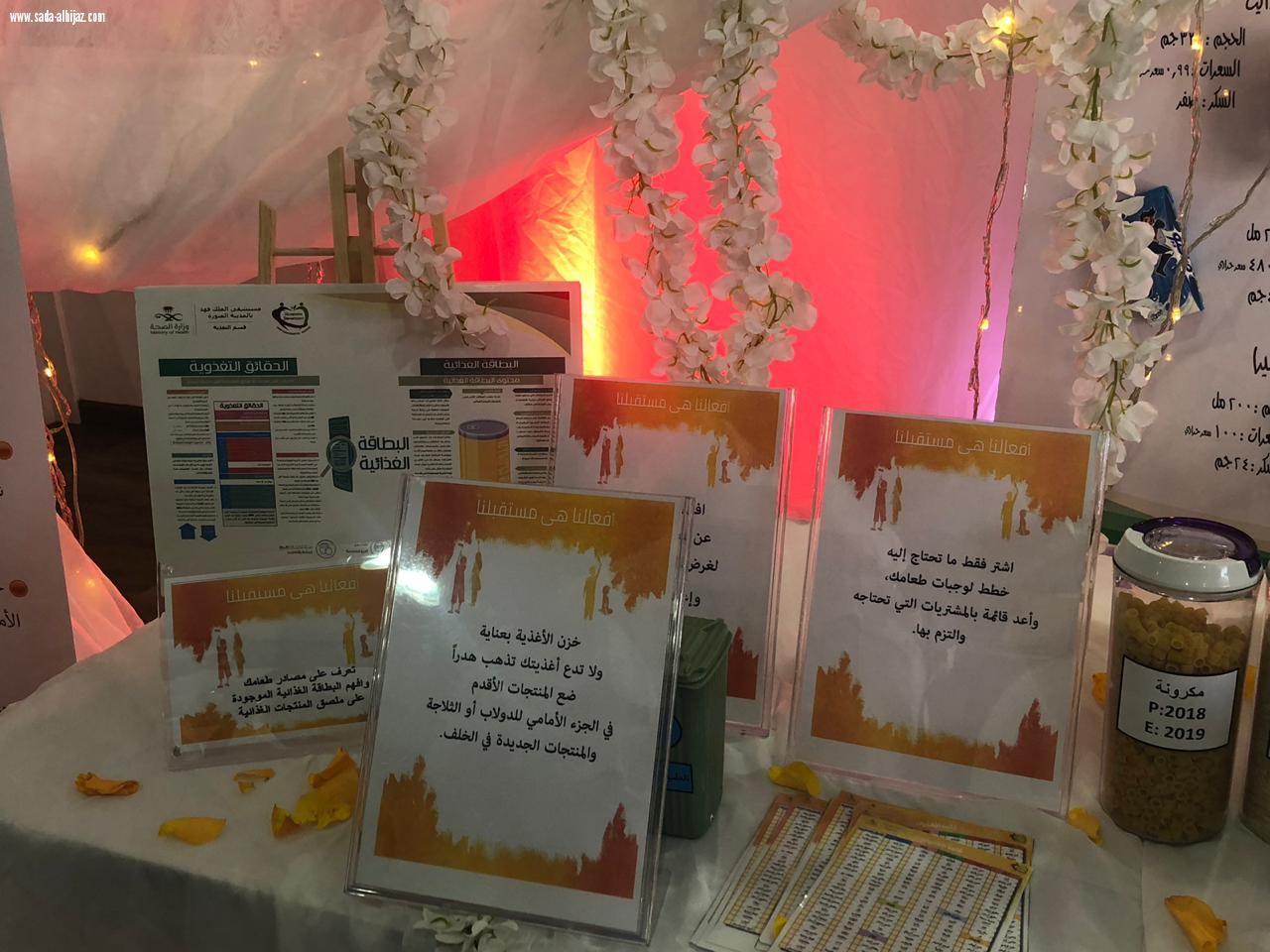 مستشفى الملك فهد بالمدينة يدشن فعاليات اليوم العالمي للغذاء