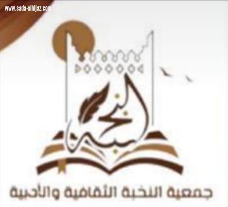 [ تنظيم جمعية النخبة الثقافية والادبية ] 