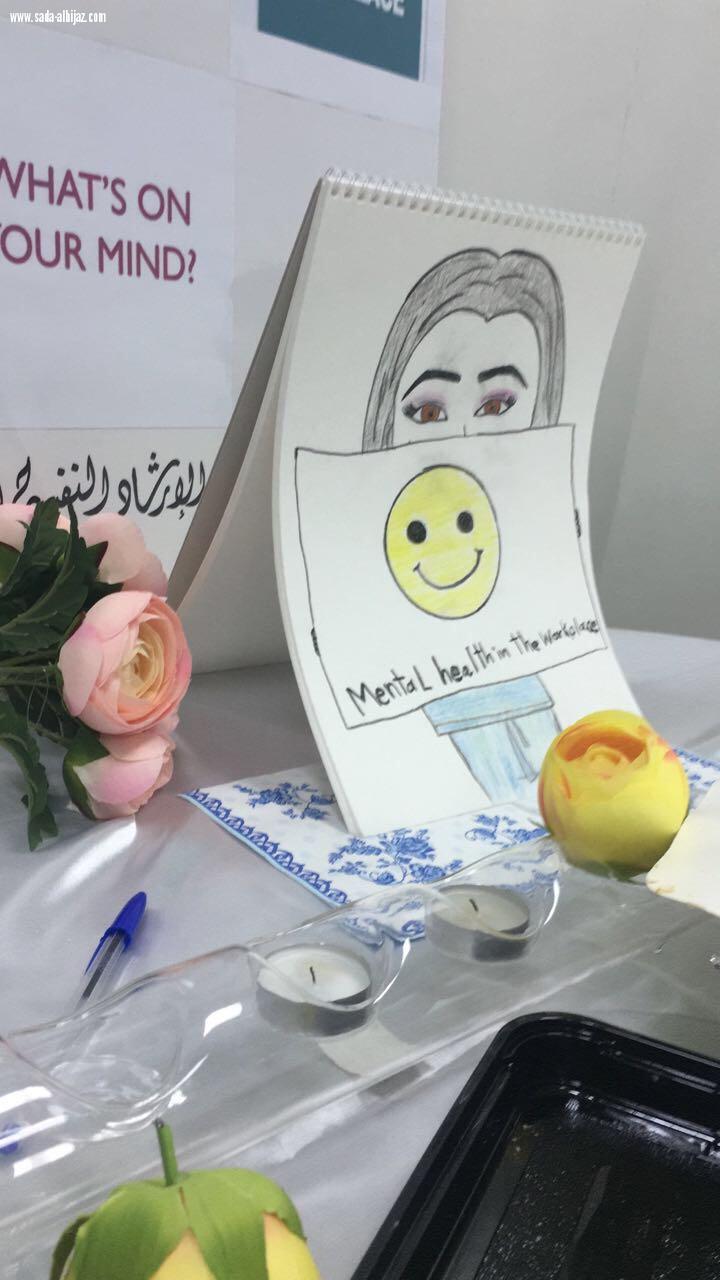 مركز الرعاية الصحية بخميس مشيط تفعل اليوم العالمي الصحة النفسية تحت شعار الصحة النفسية في اماكن العمل