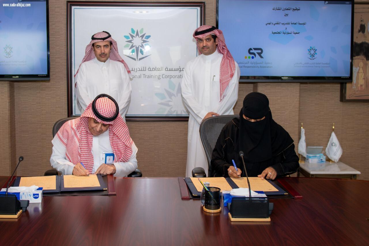 شراكة بين جمعية المسؤولية المجتمعية والتدريب التقني