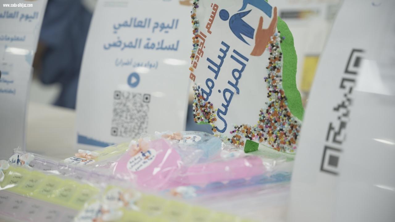 تفعيل  اليوم العالمي لسلامة المرضى تحت عنوان دواء بلا ضرر بمستشفى العزيزية للاطفال بجدة