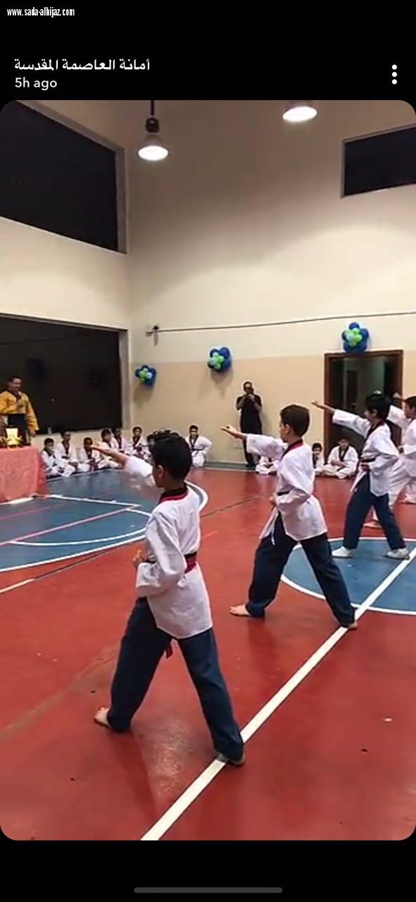 أكاديمية الأمانة للتايكوندو تختتم موسمها الفصلي