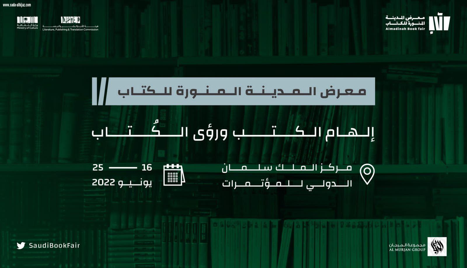 سمو أمير منطقة المدينة المنورة يدشن معرض الكتاب بالمدينة