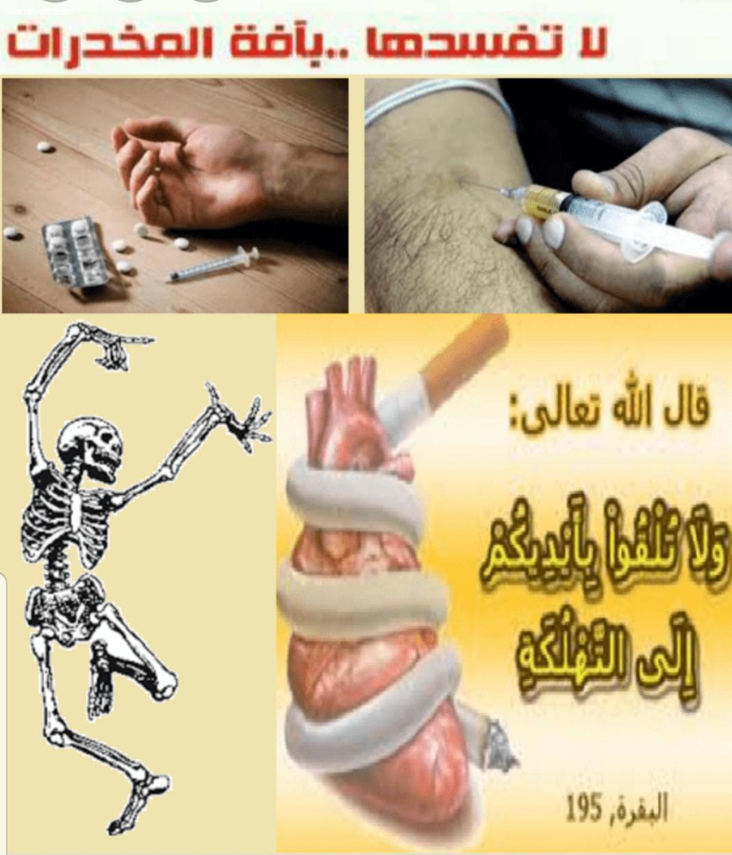 مدرسة أبن الأثير المتوسطة  تقيم أسبوعاً مكثف للتوعيه بأضرار المخدرات عن بعد