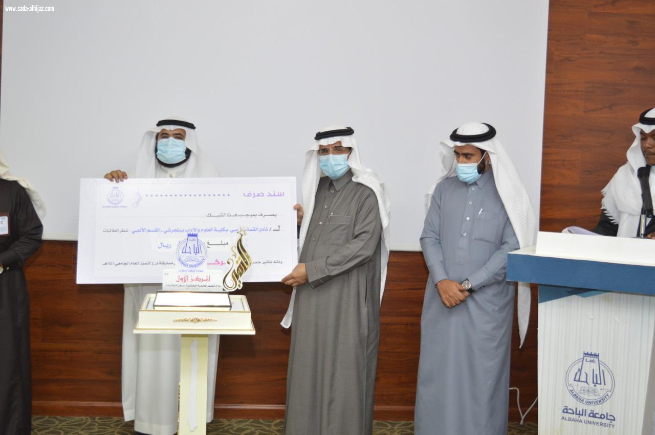 معالي رئيس جامعة الباحة يكرم الأندية الطلابية الحاصلة على دروع التميُّز 
