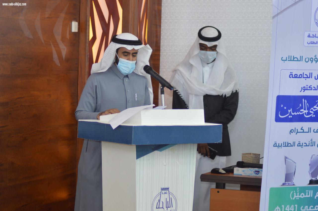 معالي رئيس جامعة الباحة يكرم الأندية الطلابية الحاصلة على دروع التميُّز 
